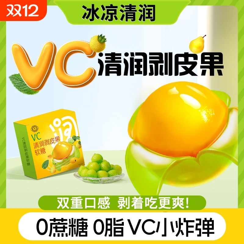 慢严舒柠VC清润剥皮果官方旗舰店正品软糖橡皮糖0蔗糖糖果零食