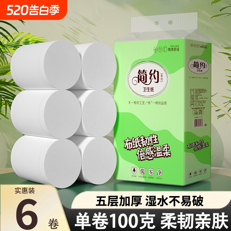 卷纸卫生纸家用实惠装纸巾大粗卷纸无芯卷筒纸卫生间用厕所纸手纸