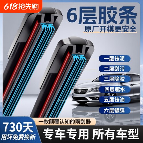 德国六层胶条雨刮器汽车无骨