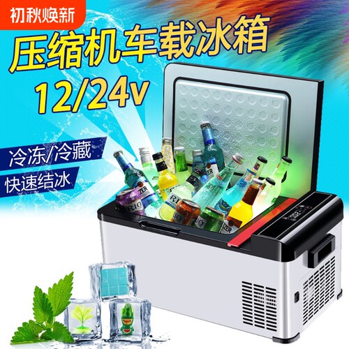 海尔适用车载冰箱车家两用压缩机
