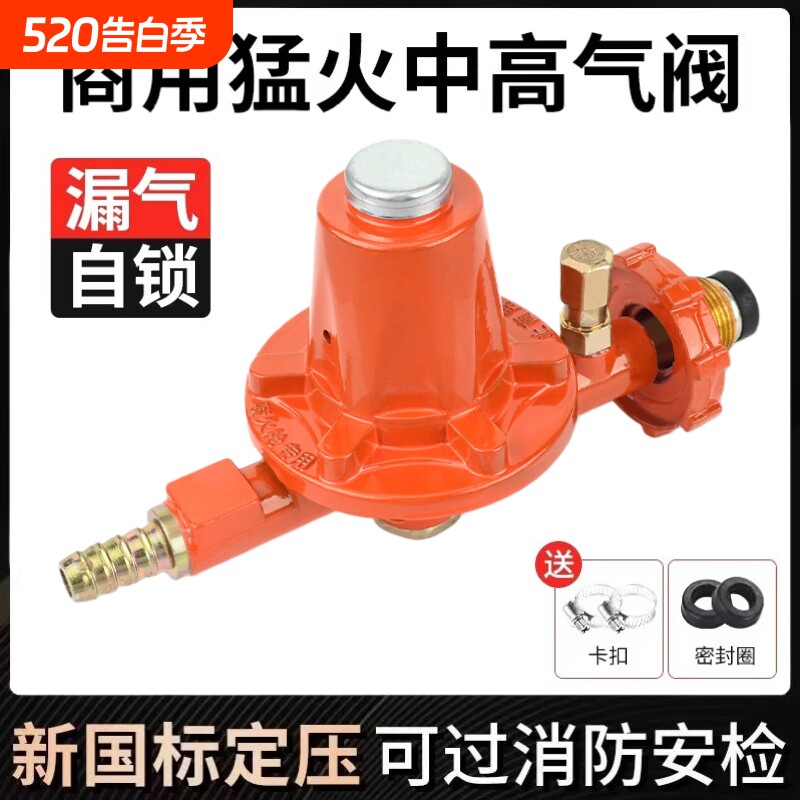商用防爆猛火灶中压阀煤气罐液化气钢瓶减压阀门饭店猛火灶中压阀