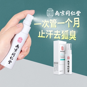止汗露官方正品女腋下窝香体露狐臭男士腋臭除臭异味喷雾液走珠