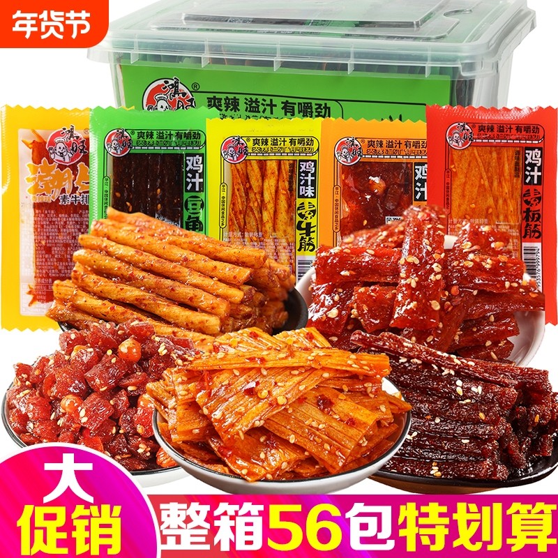 鸡汁素牛筋素板筋豆角干麻辣条儿时怀旧解馋五毛休闲零食小零食