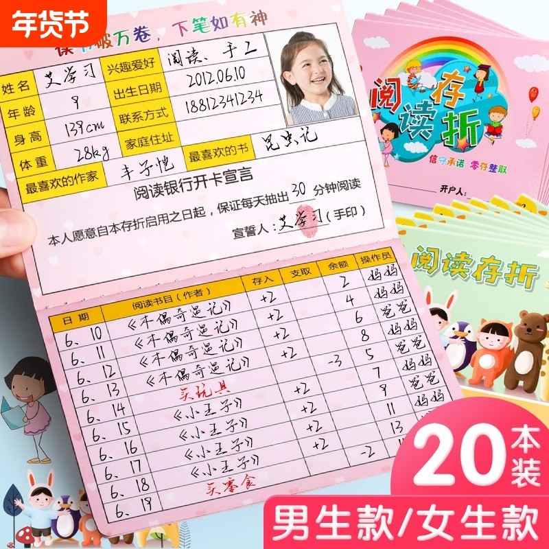 阅读存折本记录卡儿童心愿存折读书学习幼儿园成长亲子登记册小学生用一二三五年级积分奖励积分卡收集本,文具电教/文化用品/商务用品,其它印刷制品,淘宝优惠券,粉丝福利购,淘宝优惠卷