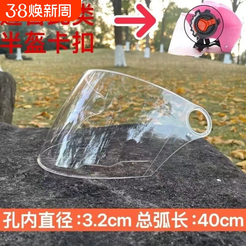 电动车防风头盔镜片半盔安全帽高清带钉防护风镜面罩小孔通用弧长