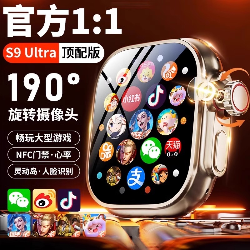 官方正品华强北s9手表顶配版可插卡ultra4新款watch电话