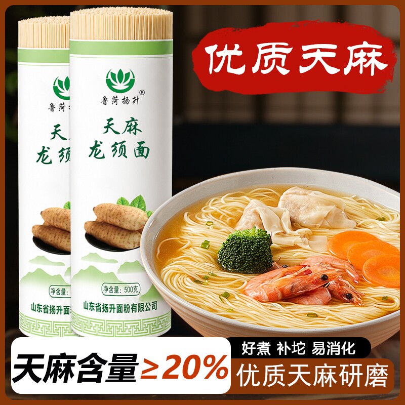 天麻龙须面云南鲜乌天麻手工面超细挂面早餐速食面条特产鸡蛋食物