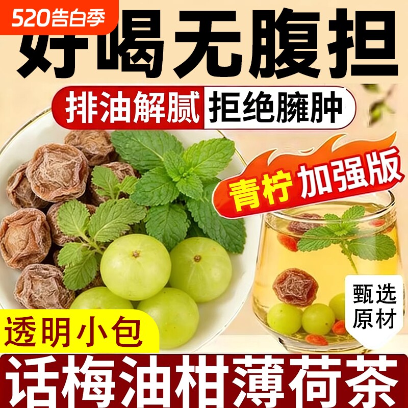 老冰糖话梅油柑薄荷柠檬茶姆山官方旗舰店正品清爽解腻肥减泡水喝