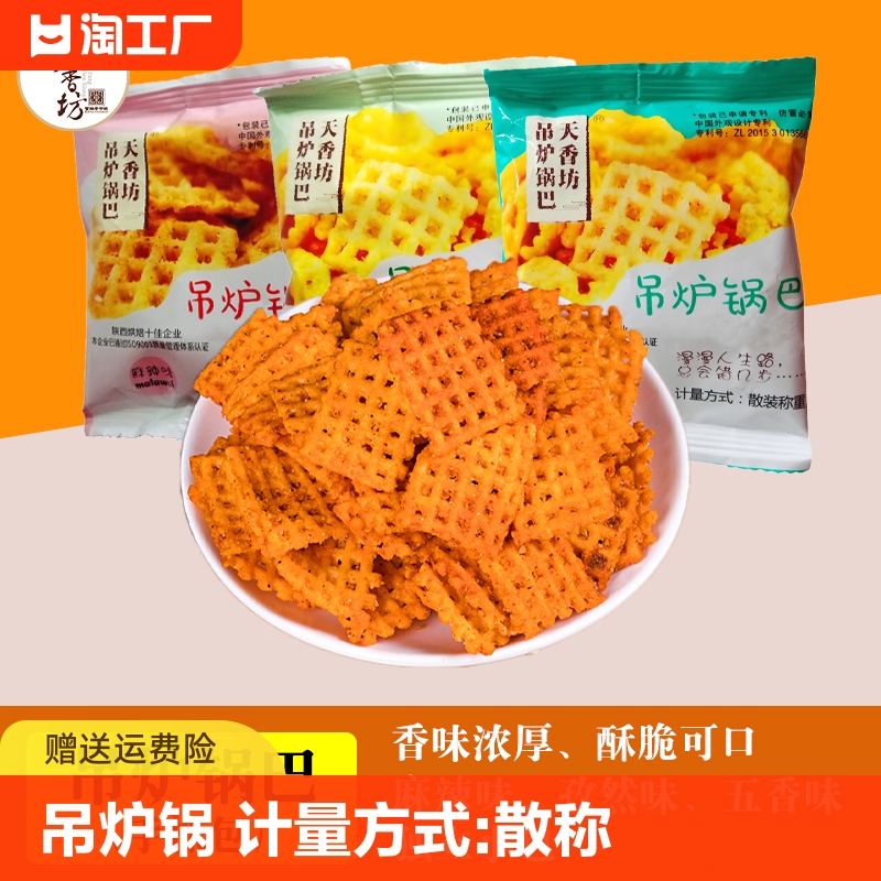 天香坊手抓包吊炉锅巴小袋零食