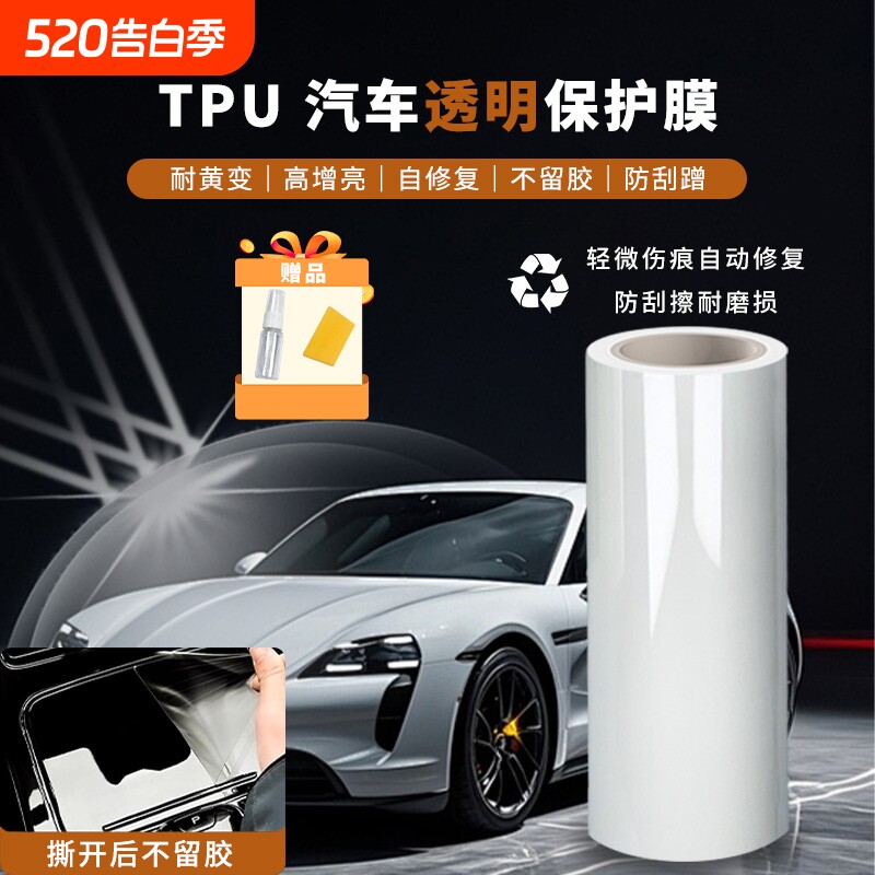 进口汽车隐形车衣名车透明漆面保护膜全身PPF防刮蹭防划tpu车衣