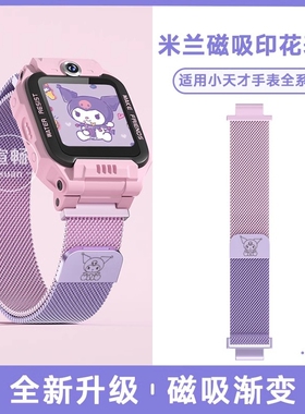 适用小天才电话手表表带Z11/Z10米兰Z9金属磁吸Z8可爱库洛咪Z7/Z6巅峰Z5/D3/D2/Z1S智能儿童腕带Q1A/Q1夏透气
