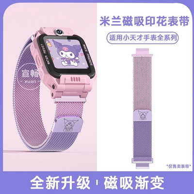 适用小天才电话手表表带Z11/Z10米兰Z9金属磁吸Z8可爱库洛咪Z7/Z6巅峰Z5/D3/D2/Z1S智能儿童腕带Q1A/Q1夏透气