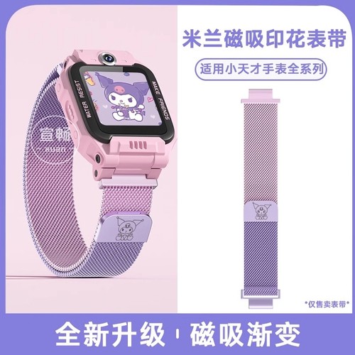 适用小天才电话手表表带Z11/Z10米兰Z9金属磁吸Z8可爱库洛咪Z7/Z6巅峰Z5/D3/D2/Z1S智能儿童腕带Q1A/Q1夏透气