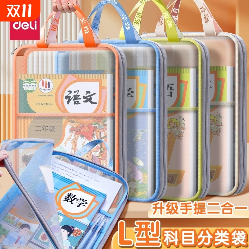 得力L型科目分类袋透明文件袋拉链式网纱学生手提拎书袋考试袋子中小学生作业补习袋档案袋试卷收纳袋学科