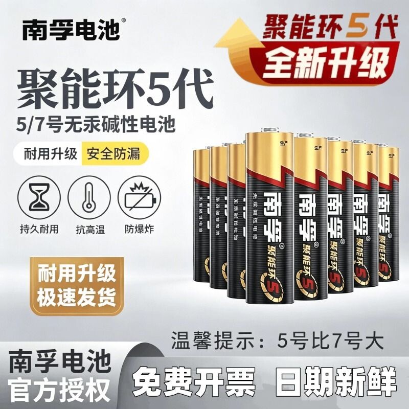 南孚5号电池7号碱性正品七号AAA空调电视机遥控器五号1.5v干电池耐用玩具60粒批发计算器大容量门锁燃气表图片