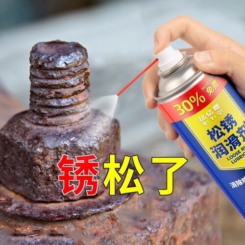 除锈剂快速清洗润滑防异响去铁锈