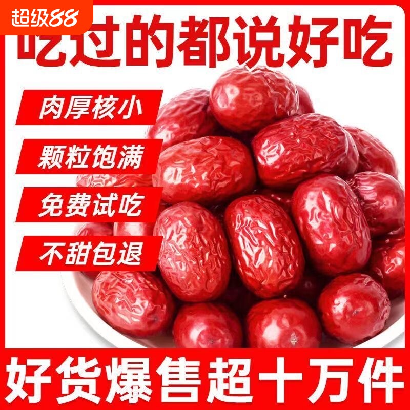 官方旗舰店新枣新疆红枣若羌灰枣干货甜过和田大枣散装年货节健康