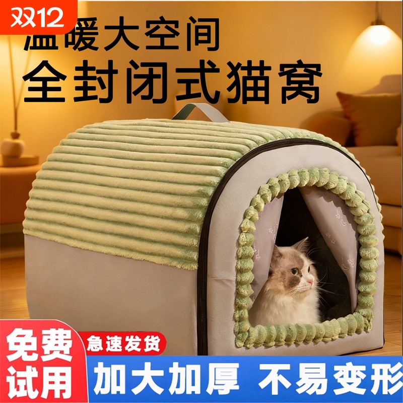 猫窝冬天保暖封闭式冬季猫屋睡窝猫咪床加厚狗狗窝帐篷过冬可拆洗