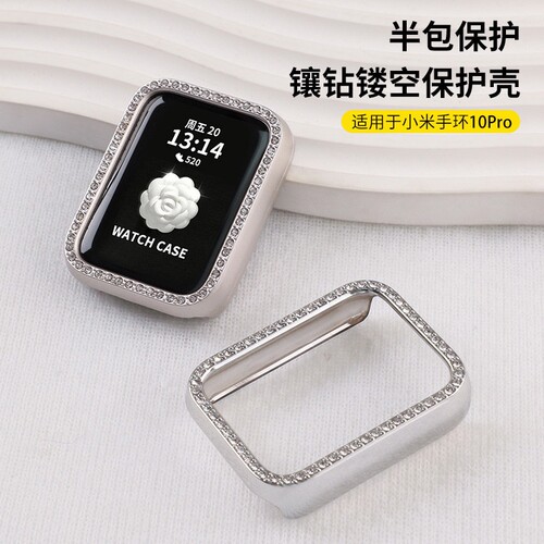 适用于新品小米手环10pro仿镶钻镂空保护壳PC智能运动9pro保护套半包壳防摔表壳外壳一体壳女款专用高级感8代