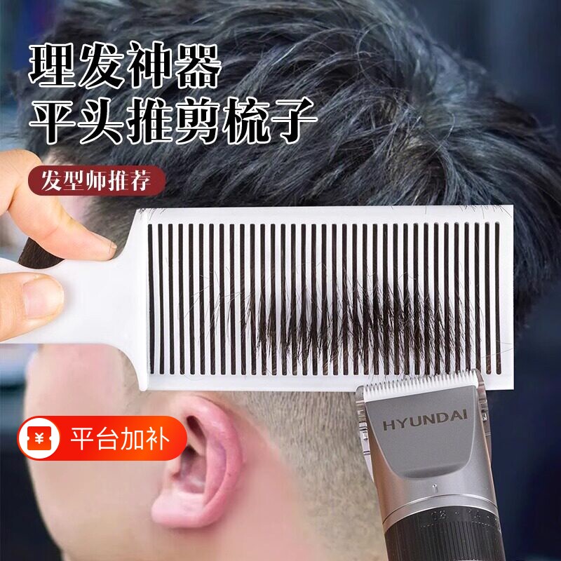 依晓凡按摩化妆梳美发自助理发梳男士平头梳发廊专用推边理发店裁