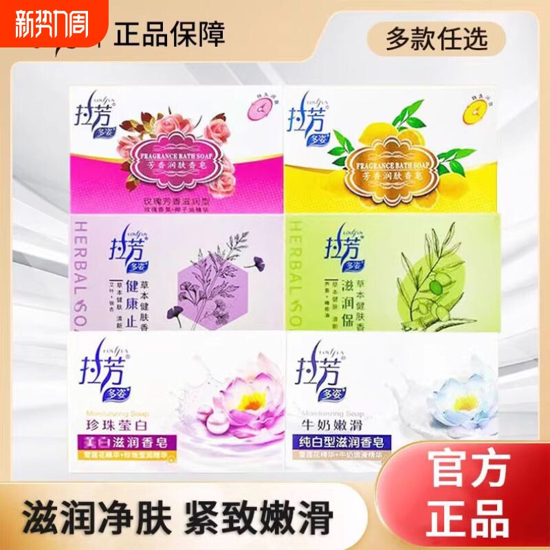 拉芳香皂沐浴皂肥皂100g男女洗澡沐浴清洁正品纸盒装滋润保湿包邮