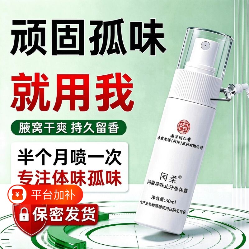 止汗露狐臭女腋下除汗臭去异味喷雾男士专用香体露持久留香净味水