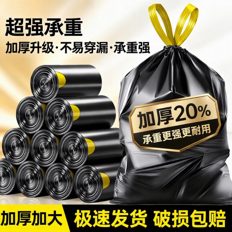 垃圾袋家用实惠装加厚手提式免撕超大厨房塑料袋特厚抽绳黑色大号