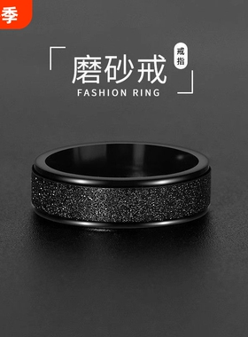 钛钢戒指黑色磨砂男士指
