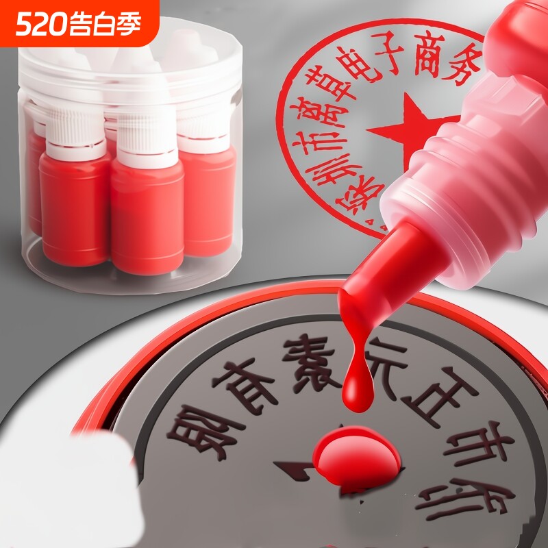 10ml光敏印油红色印章油印泥公章印台印油速干秒干油墨大瓶盖章水