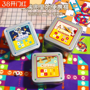 口袋便携飞行棋五子棋斗兽象棋亲子互动益智课间游戏儿童桌游玩具