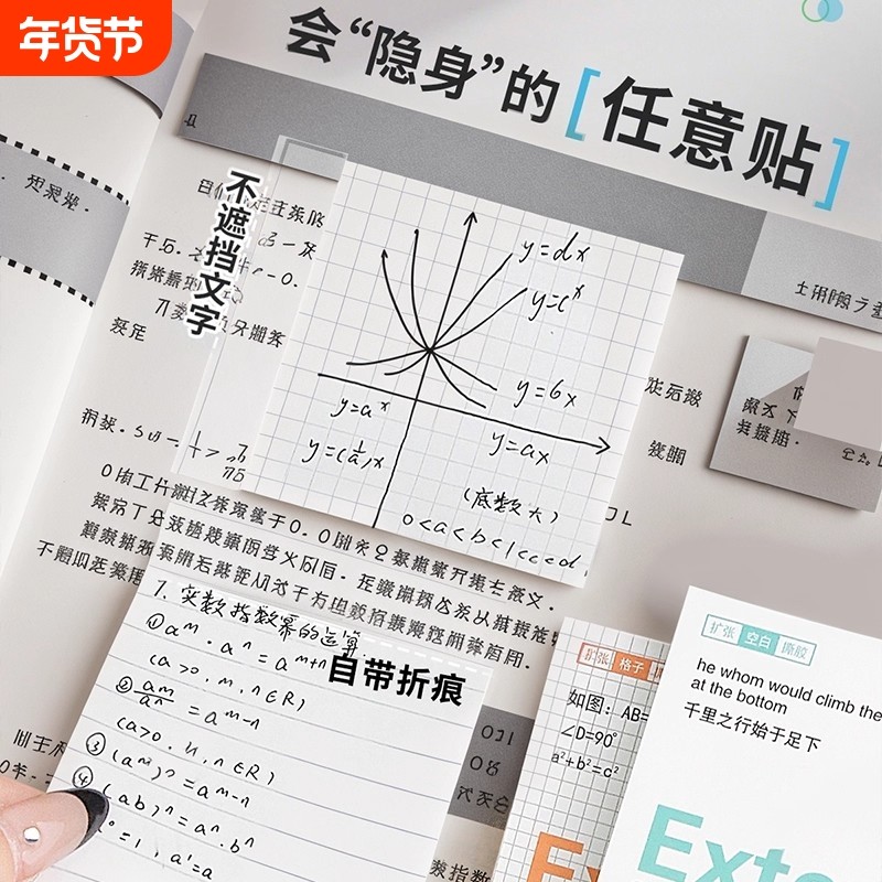 扩张便利贴不遮挡透明可折叠考研学生用可撕有粘性便签贴纸任意贴初高中生记笔记贴订正错题便利贴,文具电教/文化用品/商务用品,便签本/便条纸/N次贴,淘宝优惠券,粉丝福利购,淘宝优惠卷