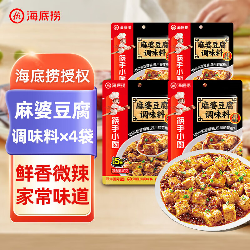 海底捞麻婆豆腐调味料四川麻辣豆腐鱼香肉丝酱料包红油麻辣烫豆豉