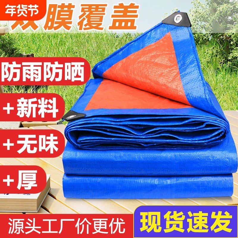 加厚防雨布防水布防晒遮阳布棚布小货车耐磨遮盖布篷布苫布帆布,居家日用,防雨布,淘宝优惠券,粉丝福利购,淘宝优惠卷