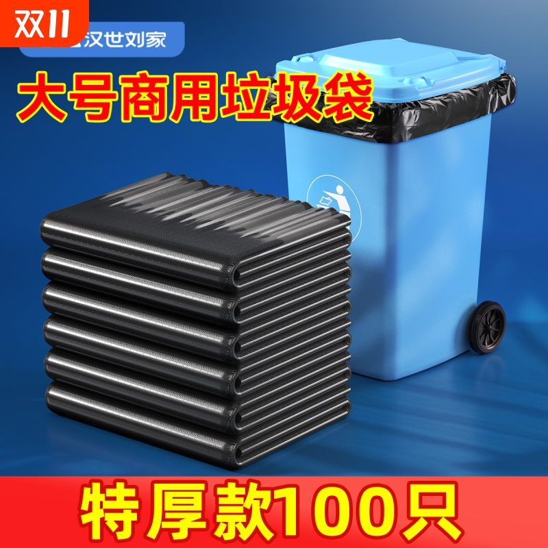 汉世刘家大号垃圾袋|千人加购