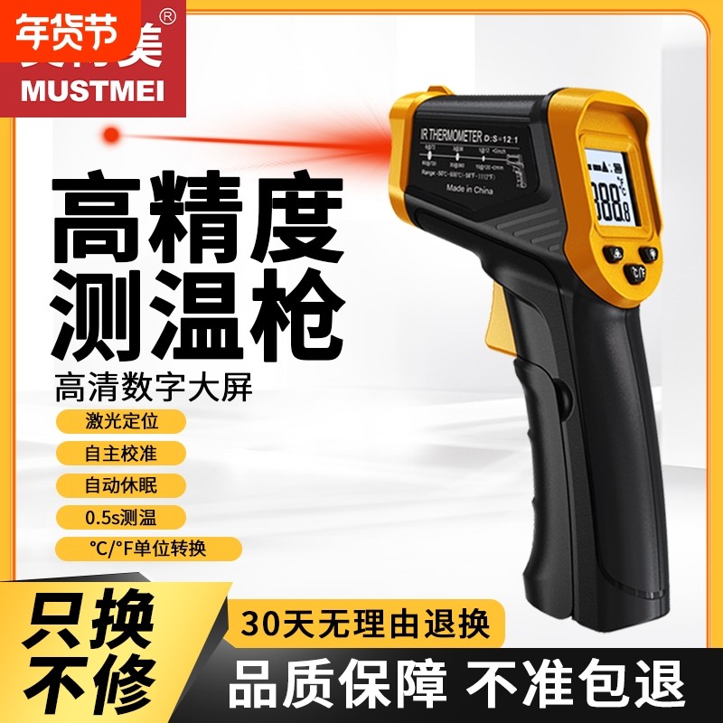 红外线测温仪油温枪测温枪厨房温度计商用测水温烘焙工业用