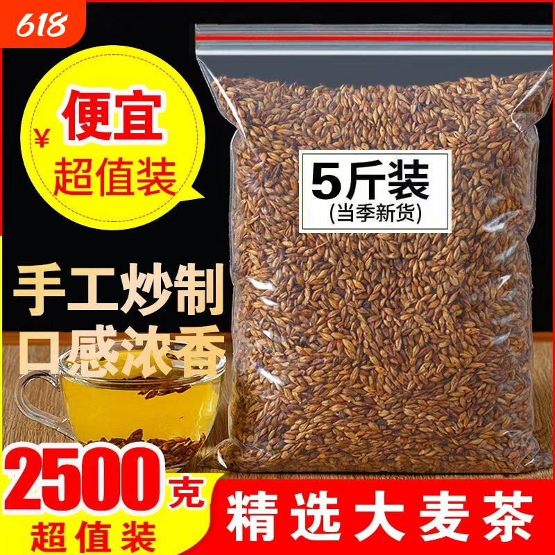 炒熟大麦茶饭店专用正品官方旗舰店正宗麦芽茶浓香型茶叶冲泡新鲜