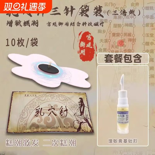 磁针贴乳贴乳房单针三针增加敏感磁石磁气探乳针男女通用乳穴针两