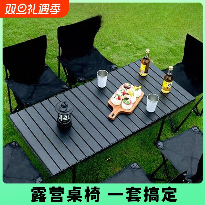 户外折叠桌椅蛋卷桌便携式野餐桌椅摆摊桌子露营装备全套用品套装