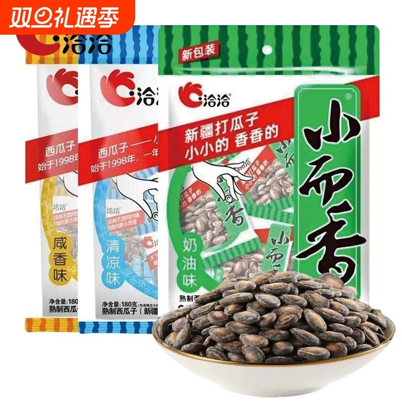 洽洽小而香180g*1袋奶油咸香恰恰小粒西瓜籽新疆打瓜子休闲食品