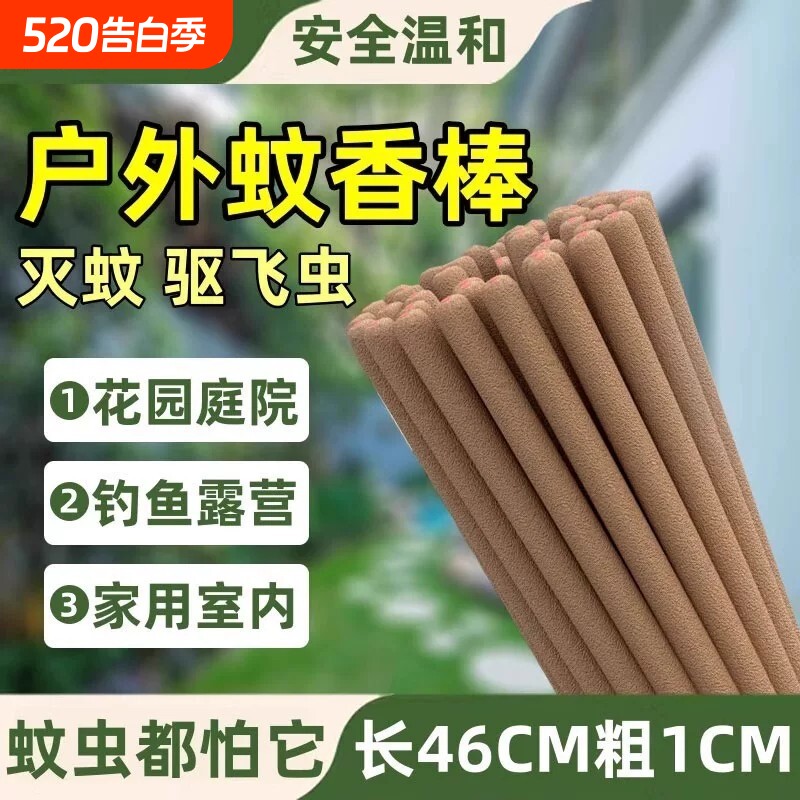 艾草蚊香棒户外庭院强力驱蚊非无毒灭蚊蝇苍蝇香野外专用室外艾叶