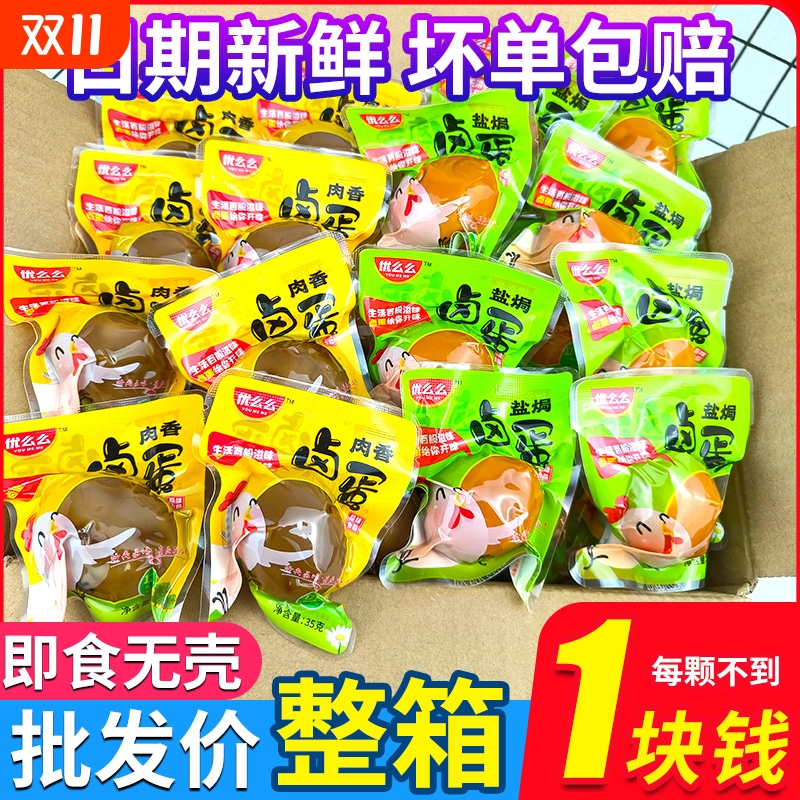 卤蛋五香味盐焗味无壳鸡蛋宿舍早餐即食零食办公室夜宵小吃