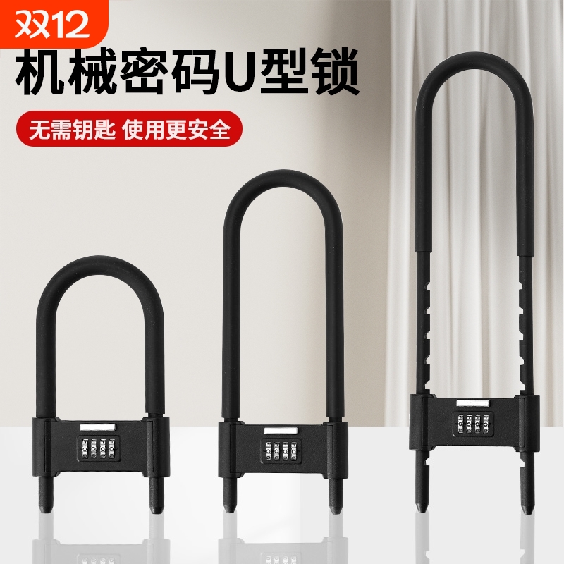 密码u型锁锁挂锁玻璃门防水u形锁门锁锁具锁家用加长密码防盗双开