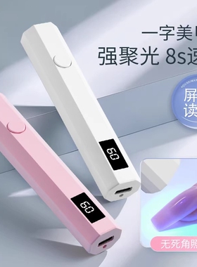美甲一字灯小型手持光疗灯指甲油胶速干烤灯照灯不黑手穿戴甲片