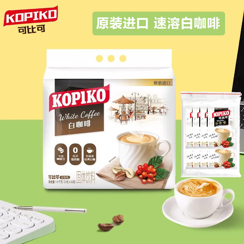 KOPIKO可比可白咖啡30/50包袋装速溶三合一咖啡粉原装进口火山图片