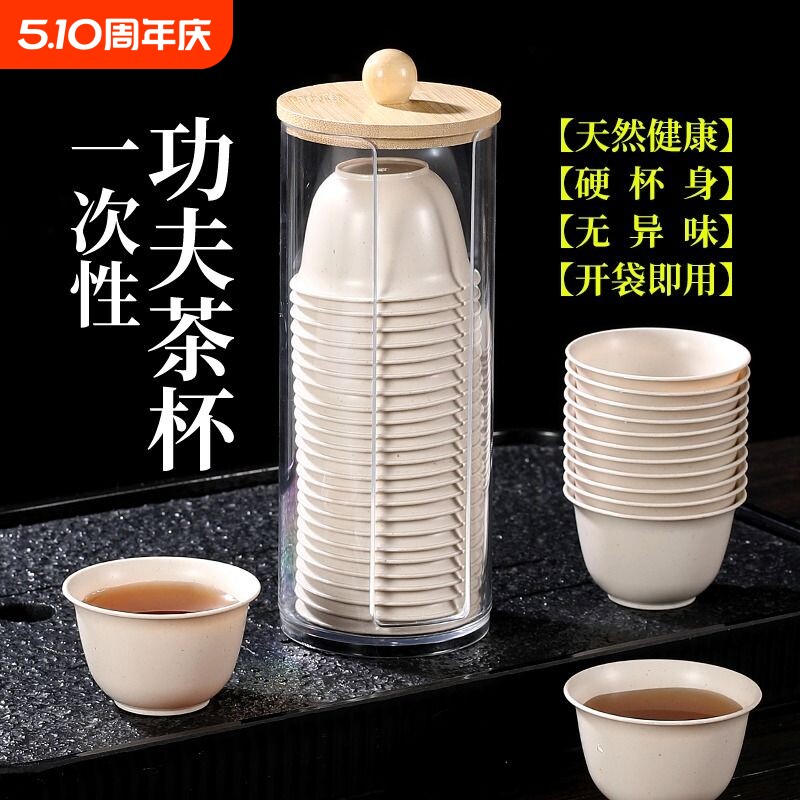 一次性茶杯品茗杯功夫茶品茶杯稻壳茶碗水杯小茶杯高档喝茶待客