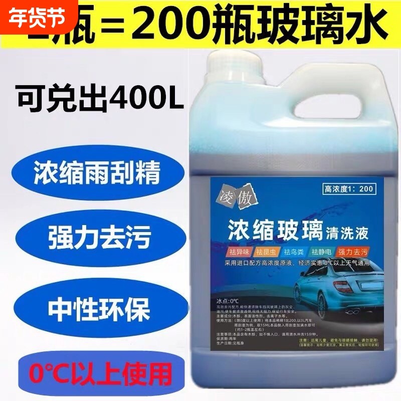 高浓缩雨刮精大桶汽车通用玻璃水母料浓缩雨刮液除虫非防冻型包邮,汽车零部件/养护/美容/维保,玻璃水,淘宝优惠券,粉丝福利购,淘宝优惠卷