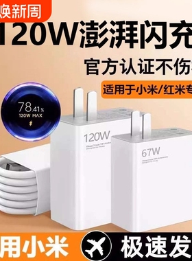 67W适用小米红米120W闪充充电器头K70原套装note12turboK60氮化镓K80/K40数据线官typec插头快充14pro/15/13