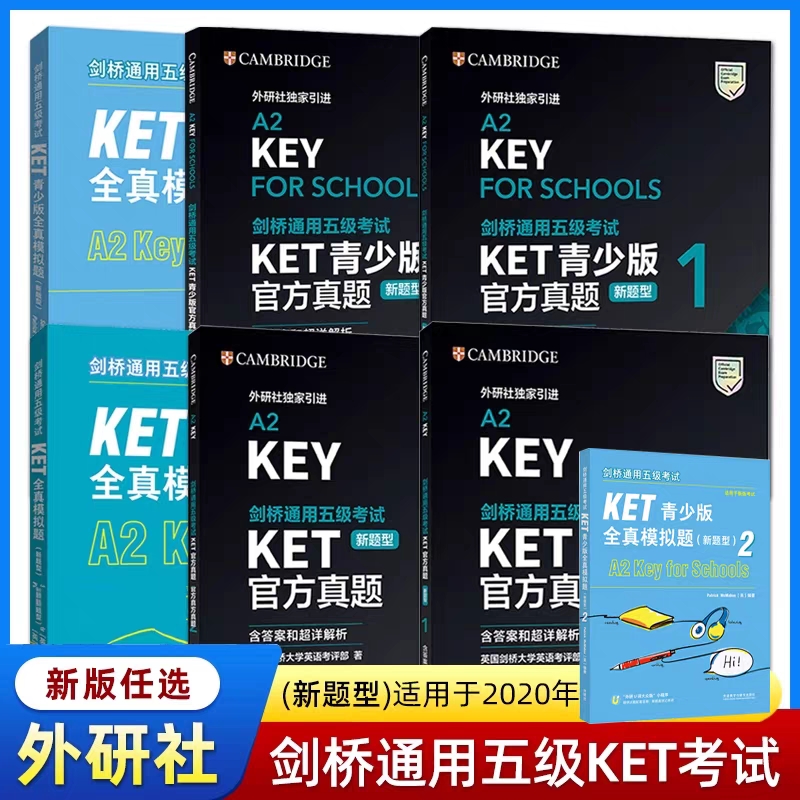 外研社 正版直发 剑桥KET/PET/考试 剑桥通用五级考试A2- KET官方真题1+2全真模拟题ket真题集 【新题型】KET全真模拟题青少版