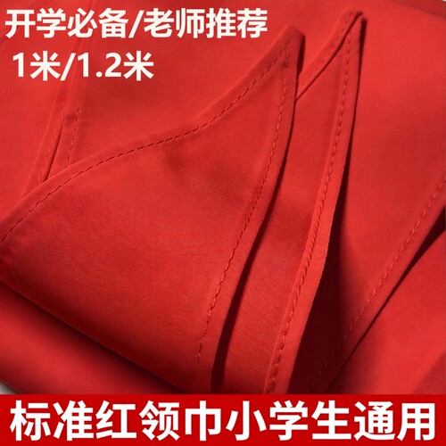 思进红领巾小学生优质棉通用