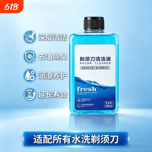 剃须刀清洗液适配小米飞科博朗飞利浦博锐刮胡刀刀头清洁剂补充液